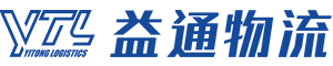 益通物流,跨境物流,美国跨境物流,英国跨境物流,日本跨境物流,海运物流,空运物流